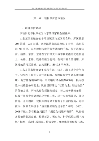 5万吨仓储与物流项目可行性报告