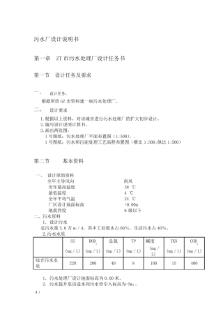 5万吨城市污水处理厂(A20工艺)设计说明书