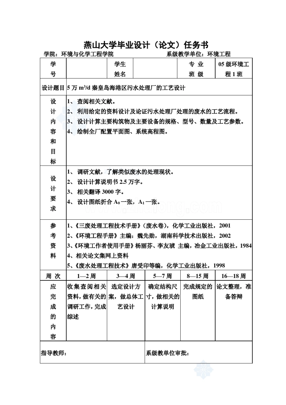 5万m3／d_污水处理厂的工艺设计_第3页