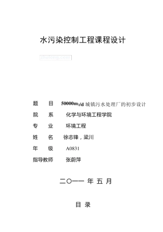 5万吨每天城市污水处理sbr工艺课程设计_secret
