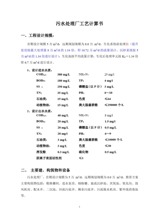 5万吨污水处理厂工艺计算书参考
