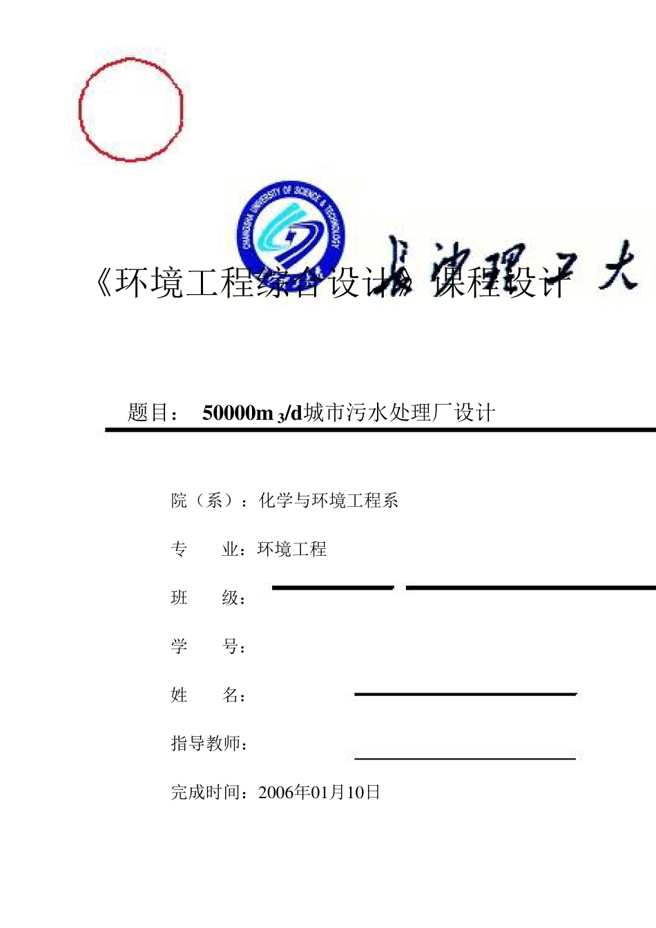 5万吨污水处理厂设计_第1页