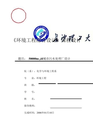 5万吨污水处理厂设计