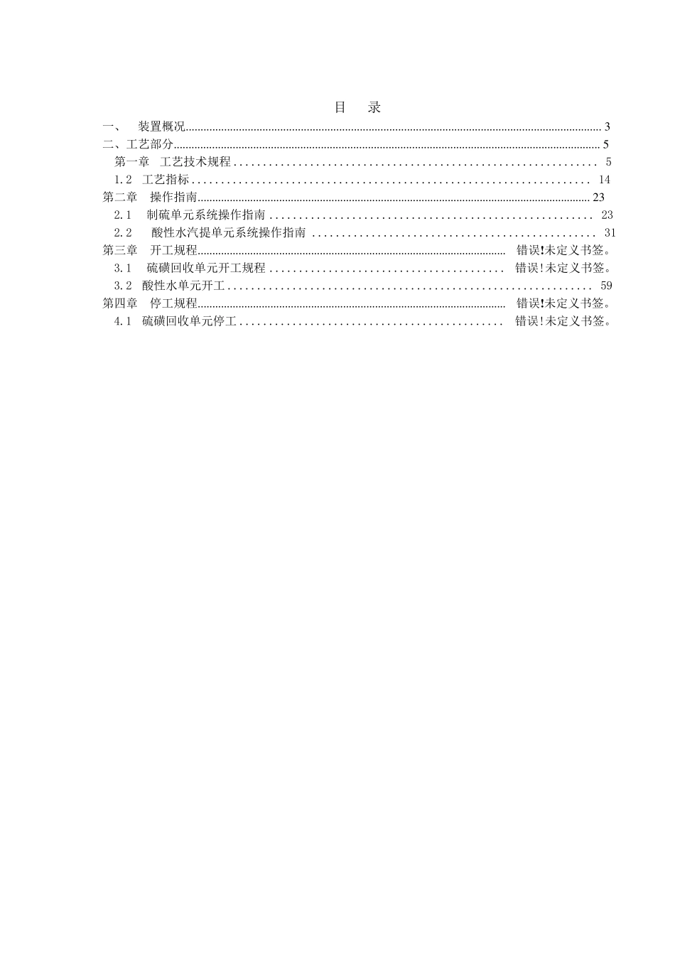 5万吨硫磺回收及尾气操作规程_第2页