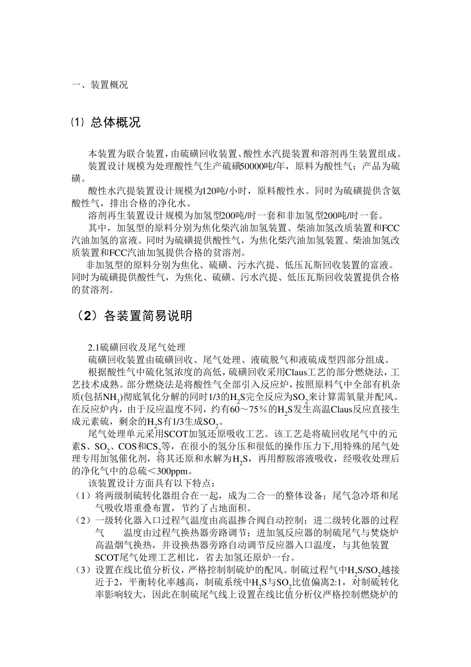 5万吨硫磺回收及尾气操作规程_第3页