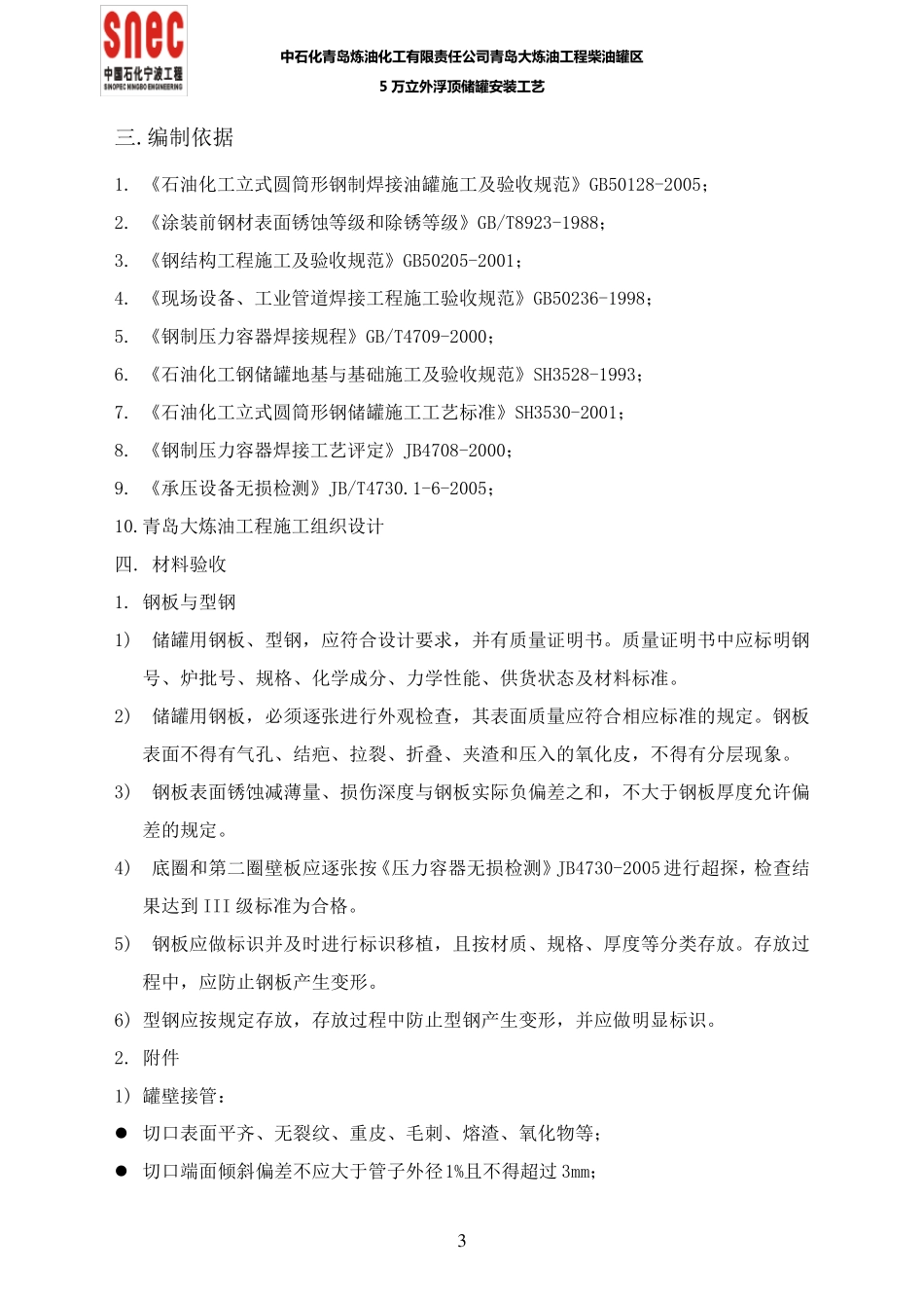 5万立储罐施工方案_第3页