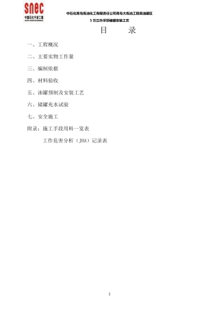 5万立储罐施工方案