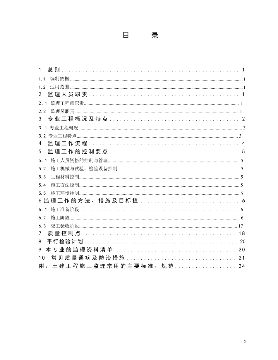 5万立原油罐土建监理细则1111_第2页