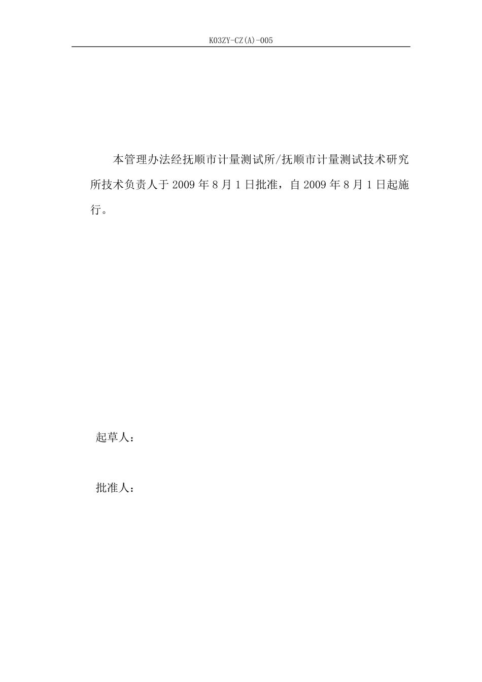 5万能工具显微镜操作规程_第2页