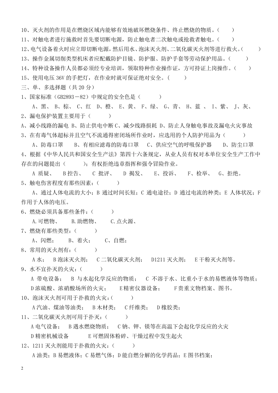 5三级安全教育试题及答案_第2页