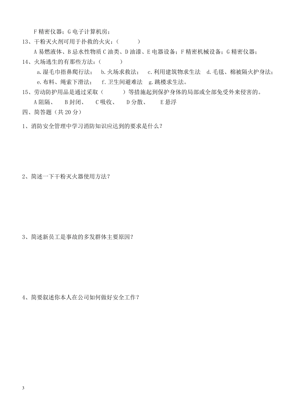 5三级安全教育试题及答案_第3页