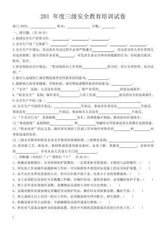 5三级安全教育试题及答案
