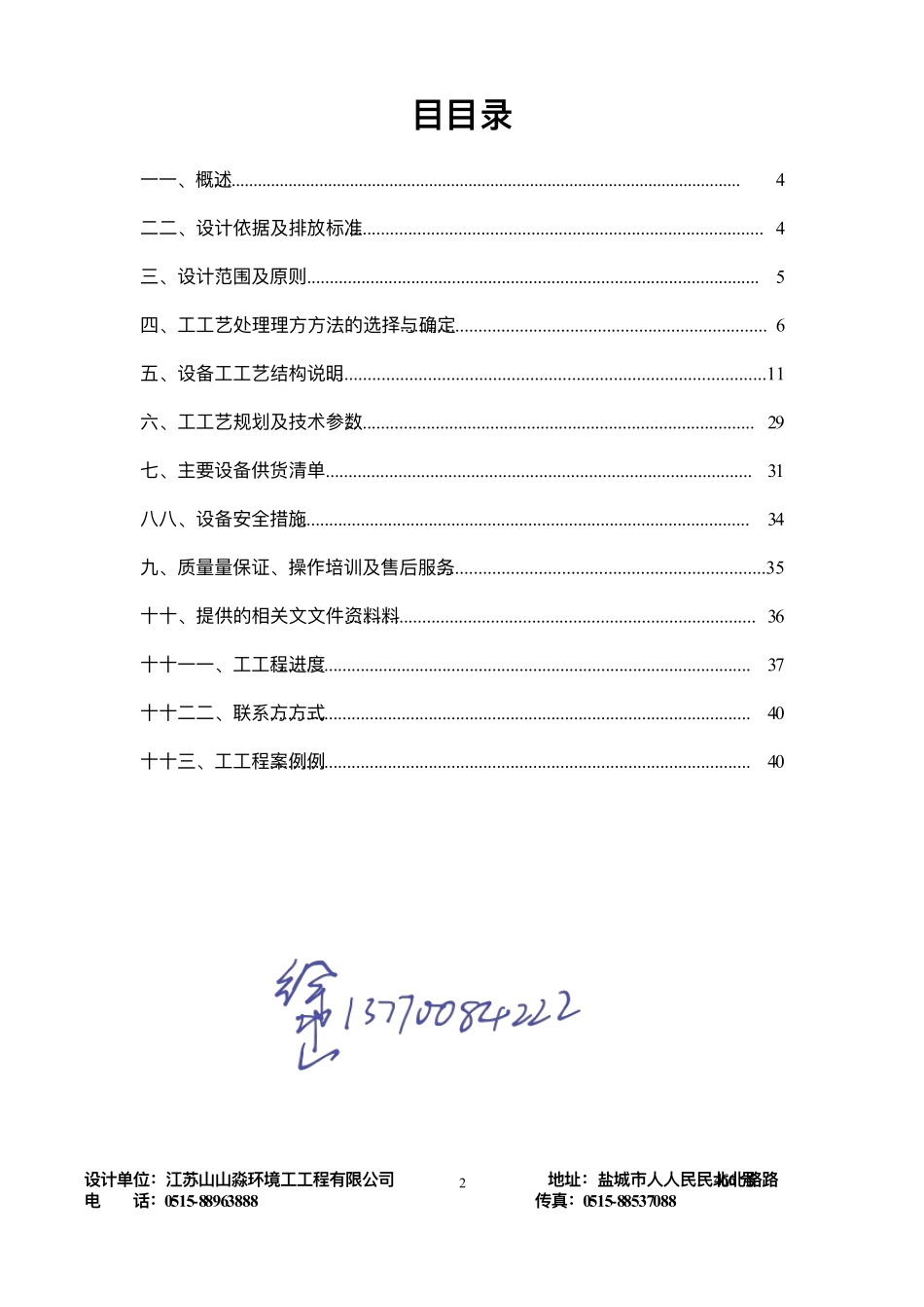 5万风量喷漆废气(活性碳吸附脱附催化)方案_第2页