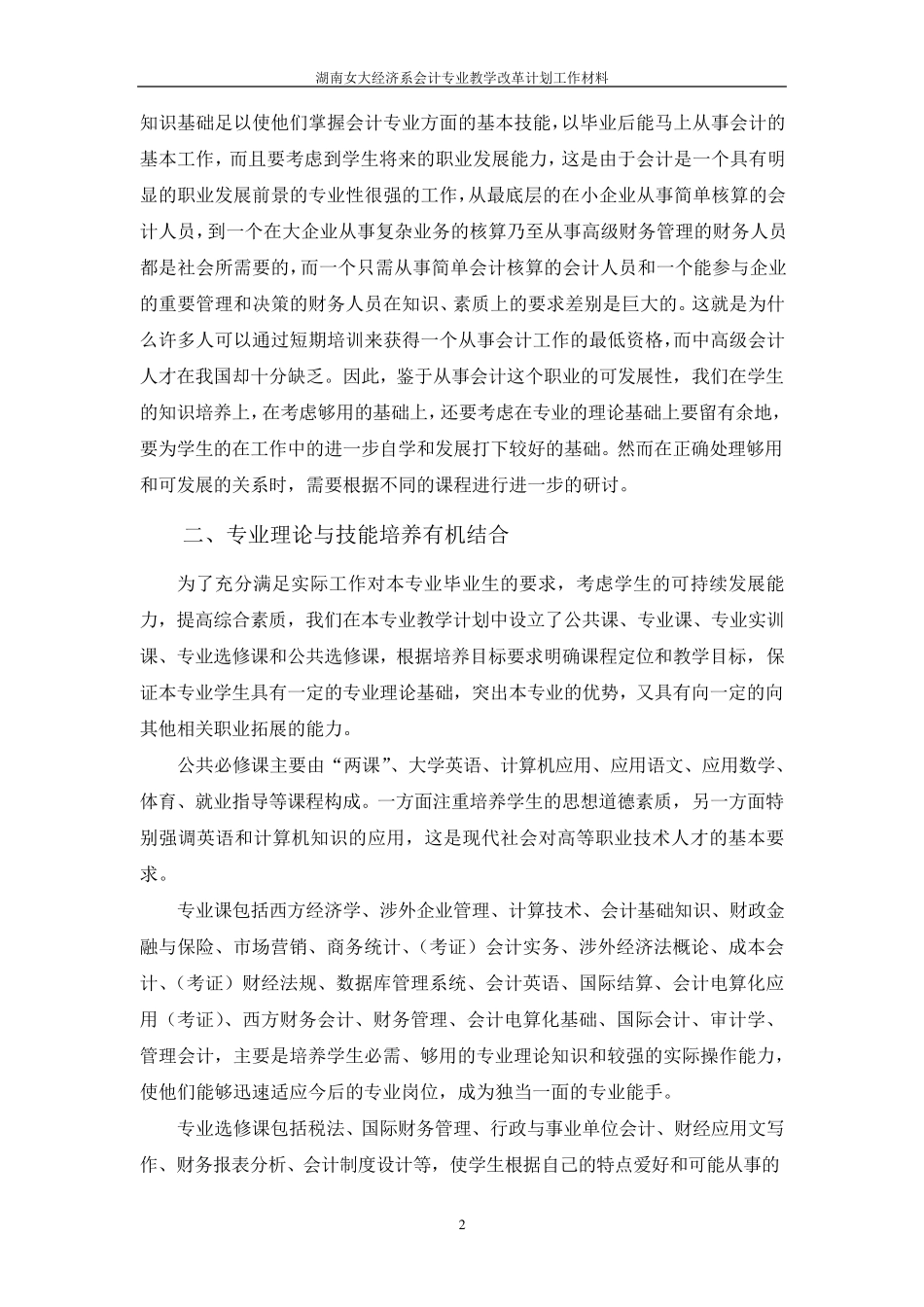 5专业建设与教学改革思路_第2页