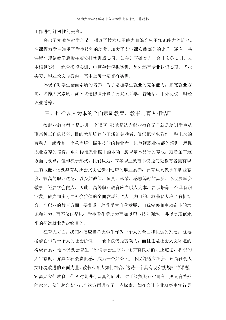 5专业建设与教学改革思路_第3页