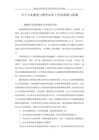 5专业建设与教学改革思路