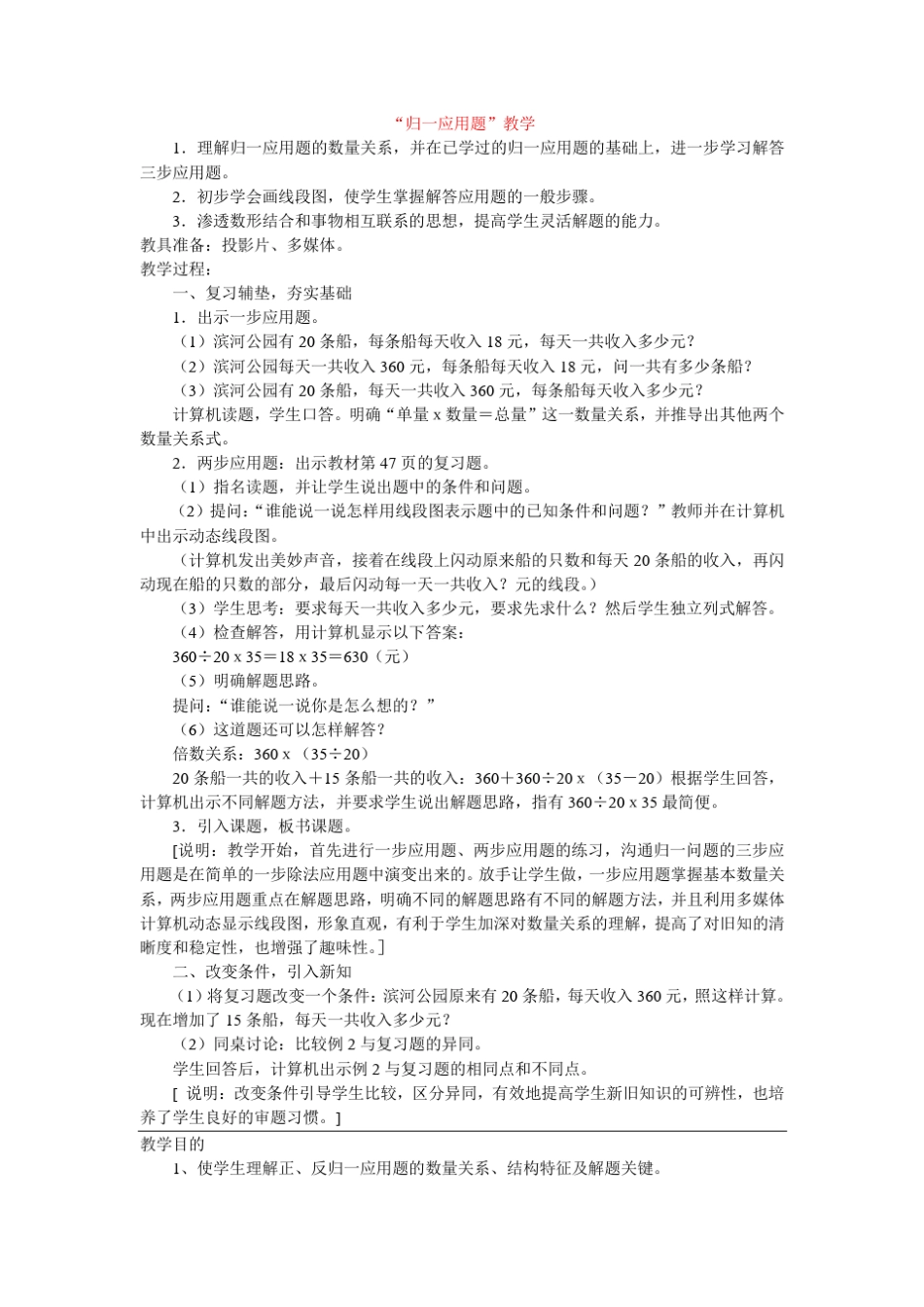 5上归一应用题(三、四步应用题)_第1页
