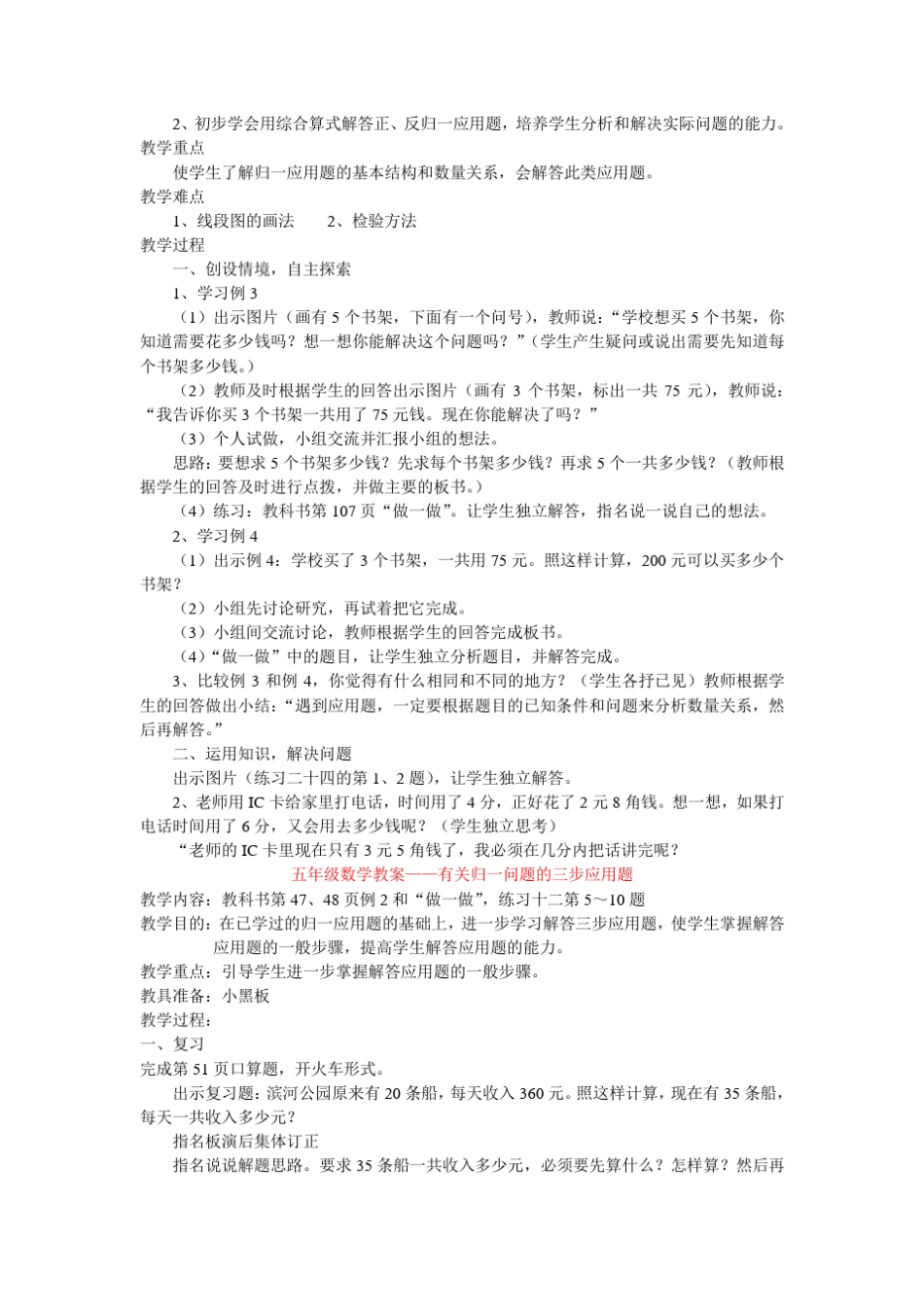 5上归一应用题(三、四步应用题)_第2页