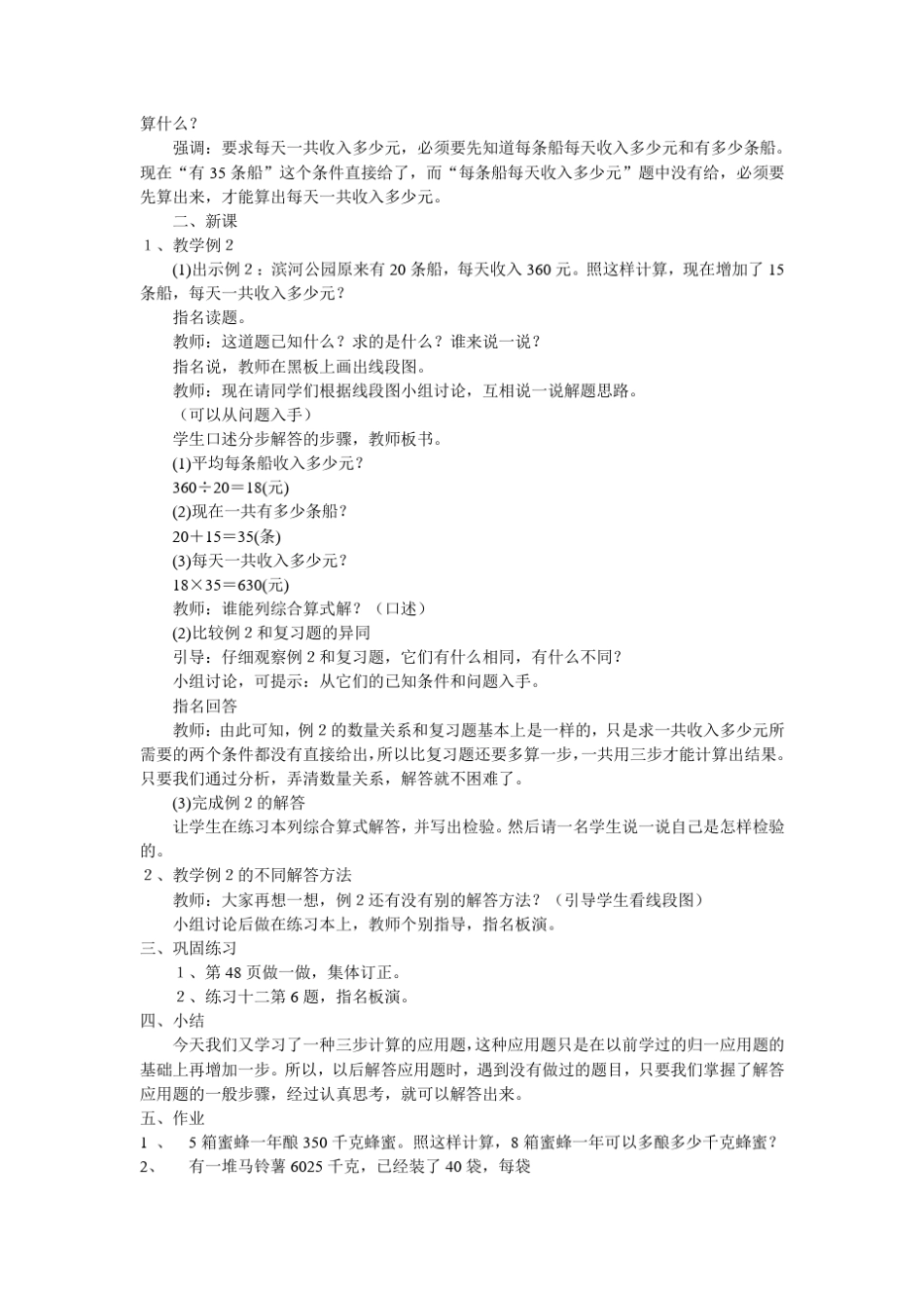 5上归一应用题(三、四步应用题)_第3页