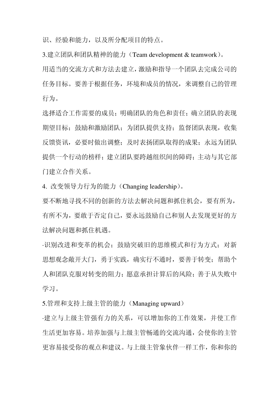 5个方面提高自己的领导素质能力_第3页