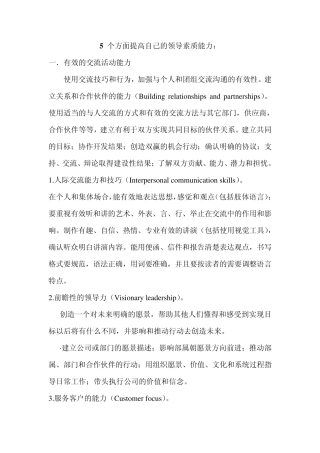 5个方面提高自己的领导素质能力