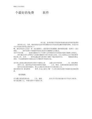 5个最好的免费OCR软件