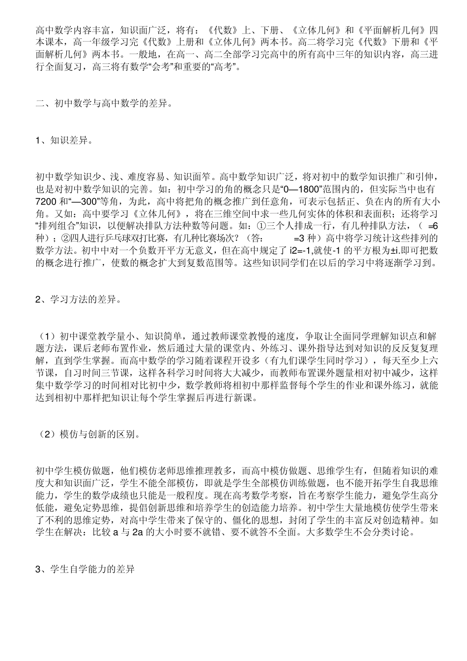 5个月内快速提高数学成绩的方法_第2页