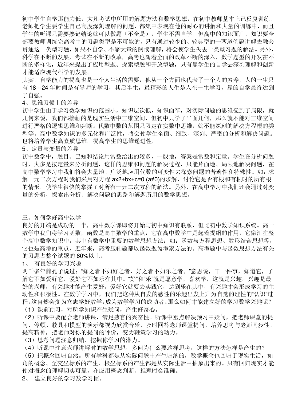 5个月内快速提高数学成绩的方法_第3页