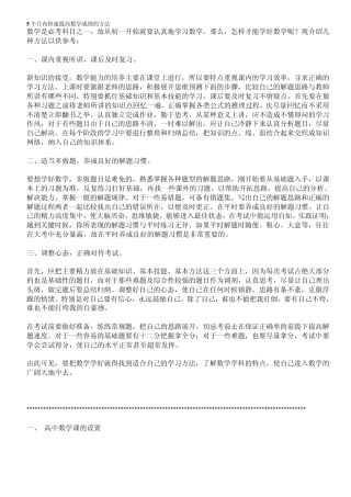 5个月内快速提高数学成绩的方法