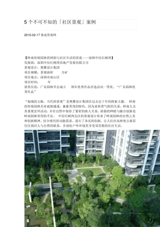 5个不可不知的社区景观案例