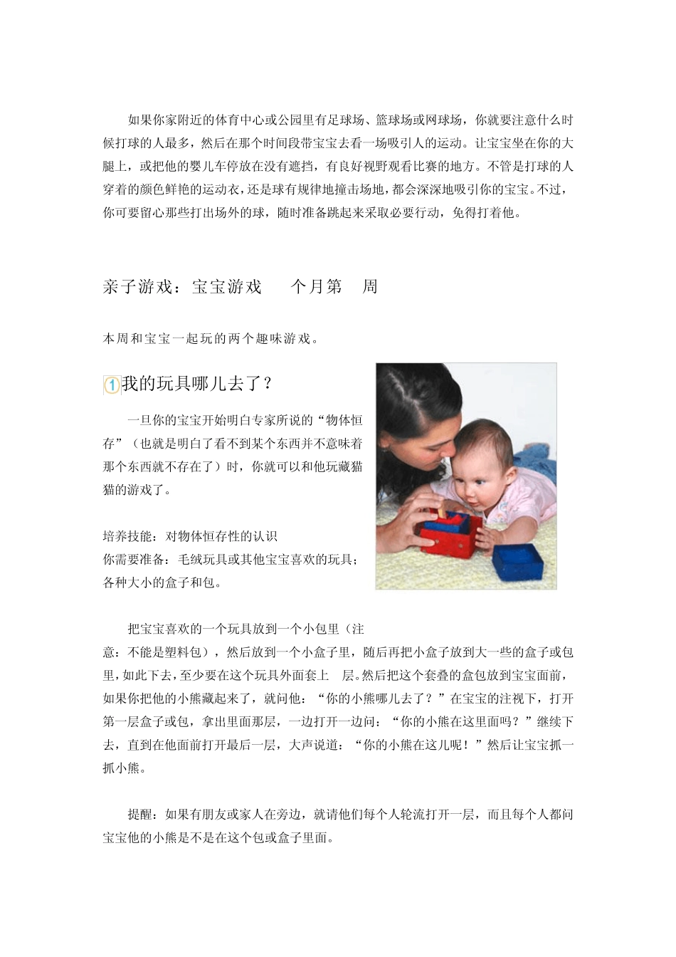 5个月宝宝亲子游戏_第2页