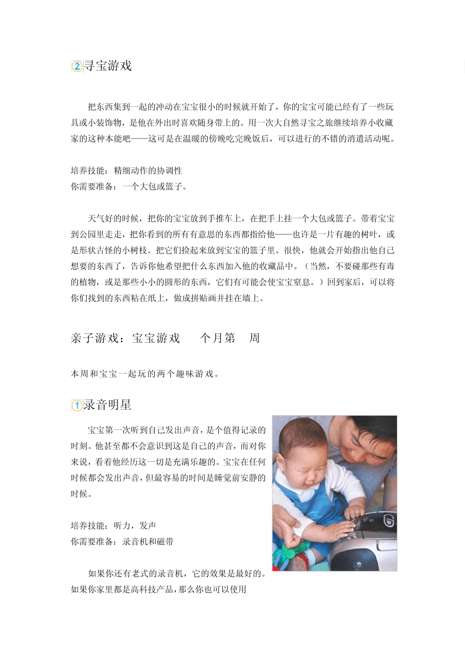 5个月宝宝亲子游戏_第3页