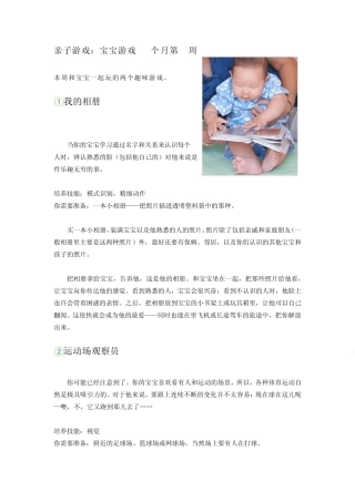 5个月宝宝亲子游戏