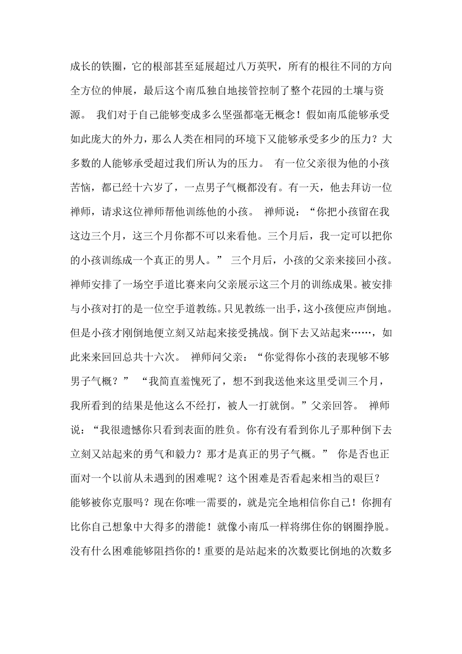 5个经典的励志故事_第3页