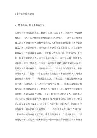 5个经典的励志故事