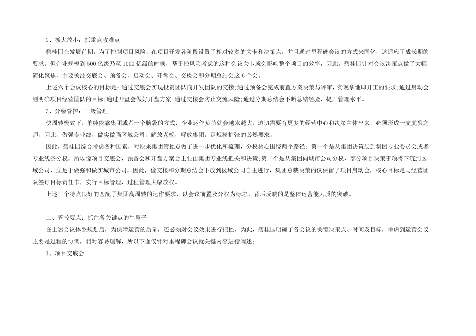 5个月开盘从运营会议看碧桂园极速开发模式_第3页