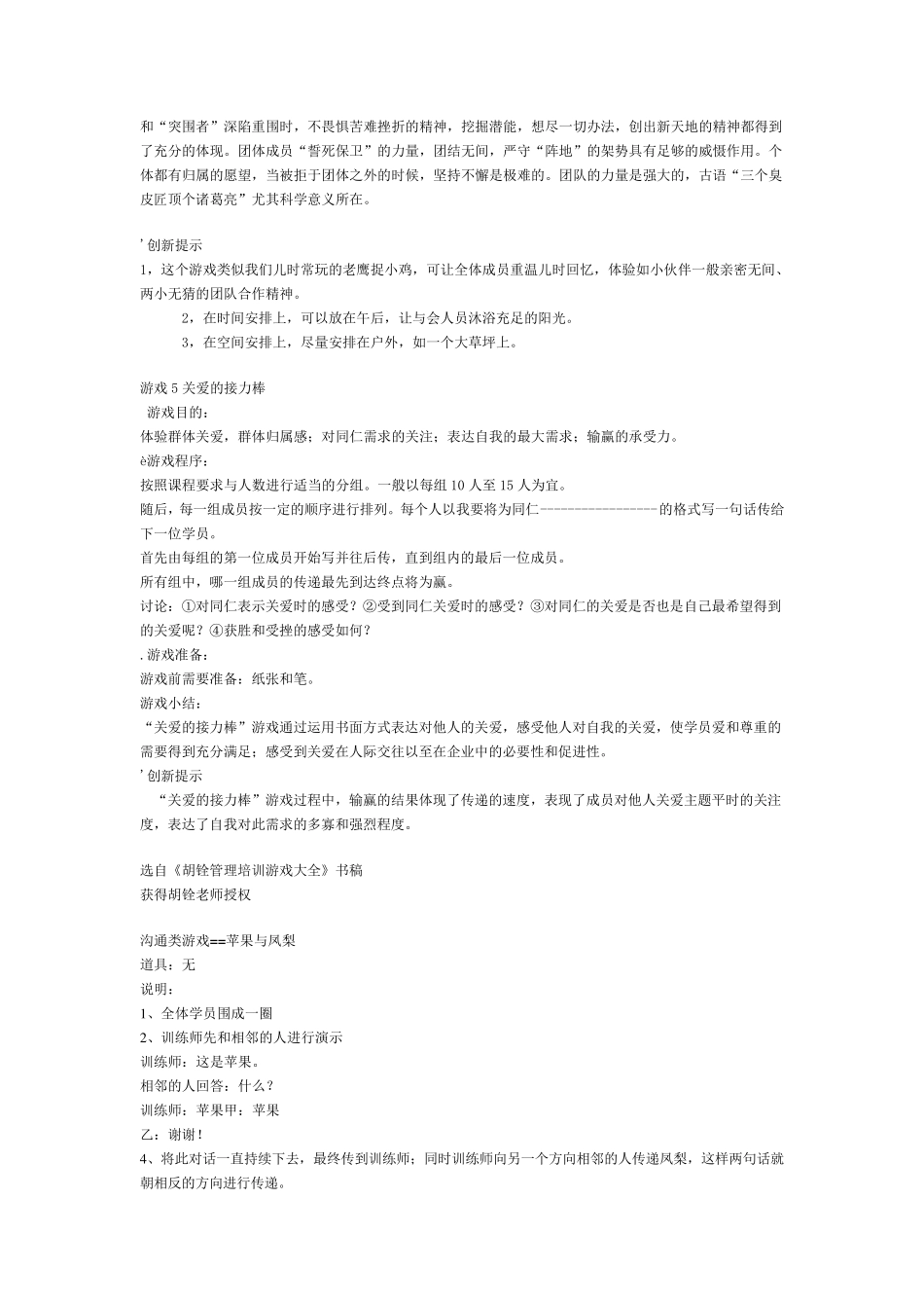 5个职业素质类游戏_第3页