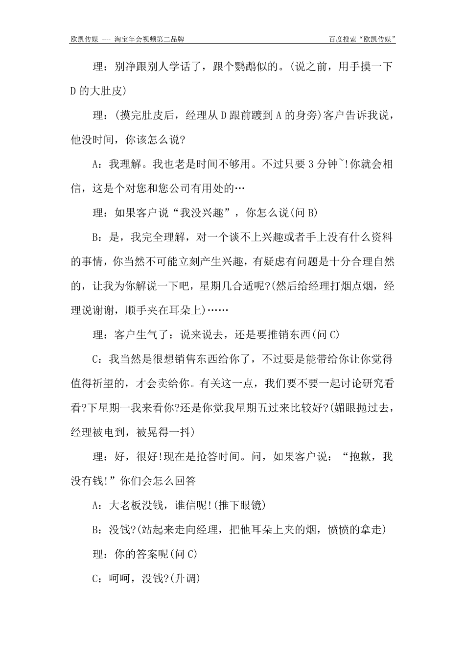 5人公司年会营业销售部门搞笑小品剧本《业务员的特别培训》_第3页