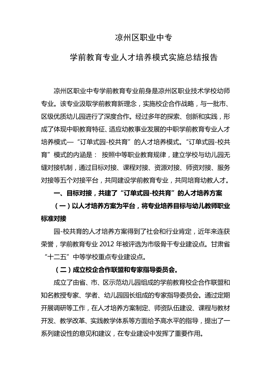 5人才培养方案实施总结报告_第2页