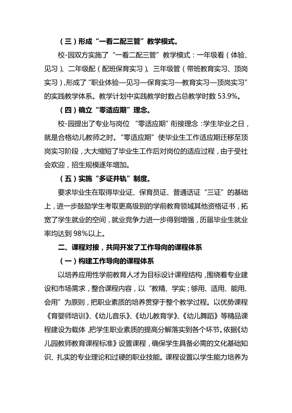 5人才培养方案实施总结报告_第3页