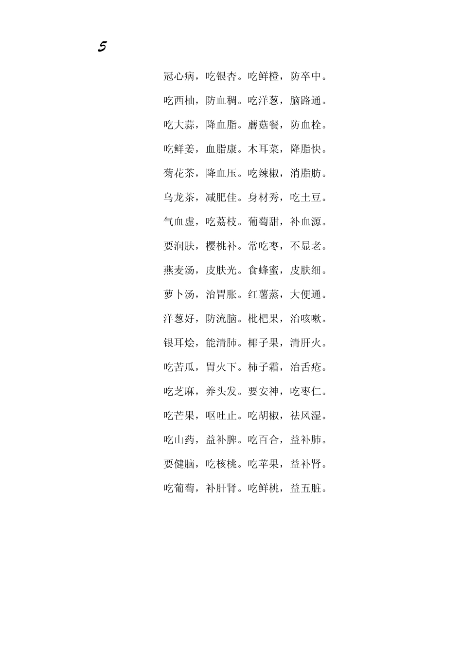5代中医世家陈金柱老师的养生秘籍_第1页