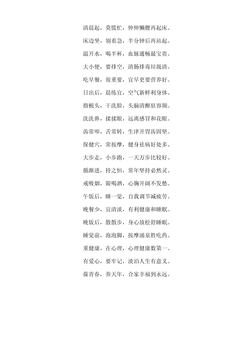 5代中医世家陈金柱老师的养生秘籍_第2页