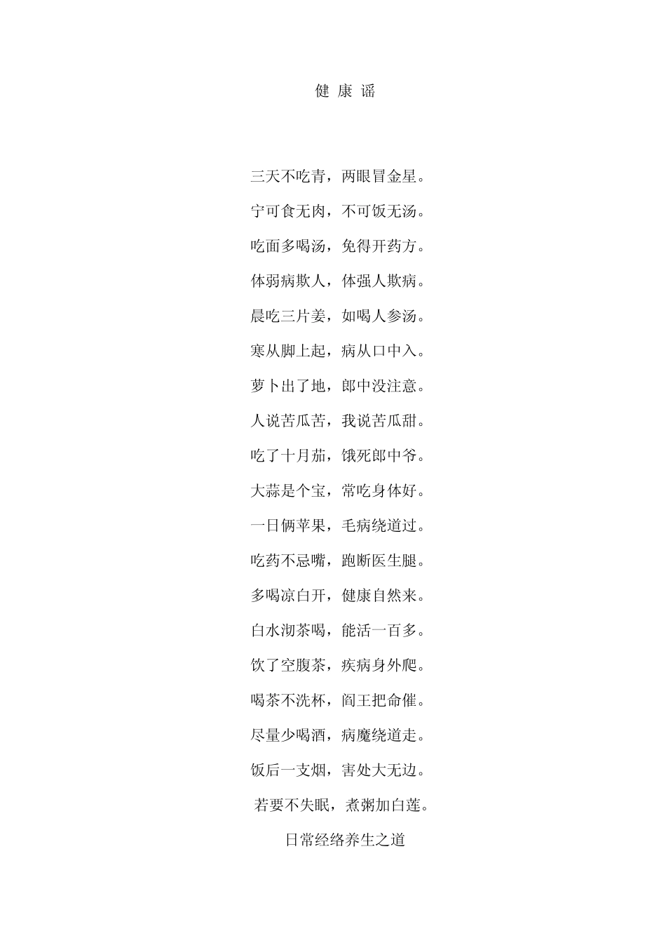 5代中医世家陈金柱老师的养生秘籍_第3页