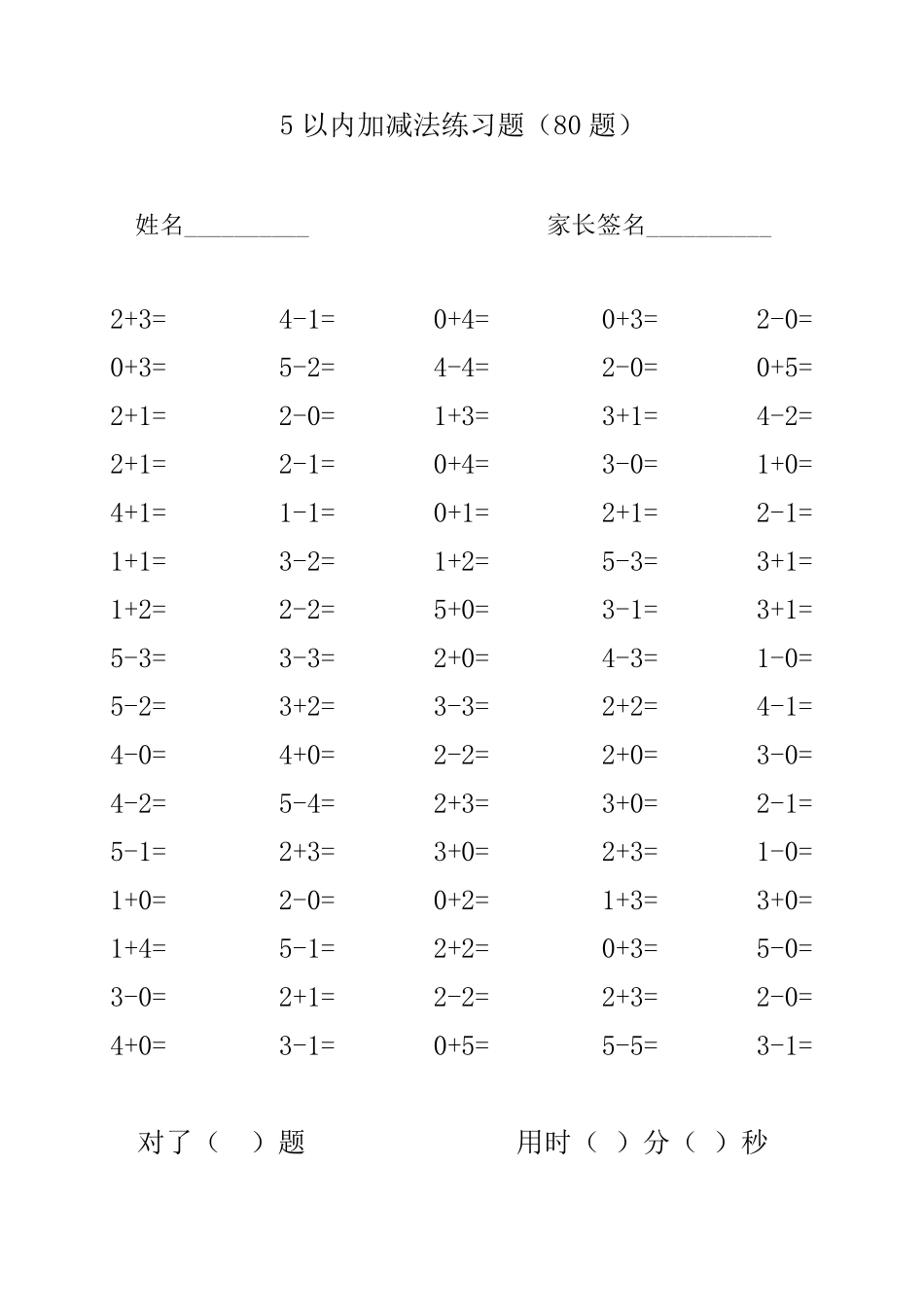 5以内加减法80道练习题(15页)_第3页