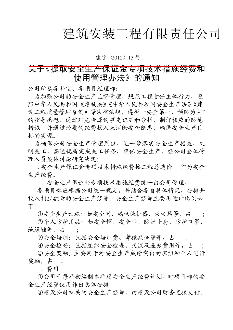 5保证安全生产投入文件_第2页