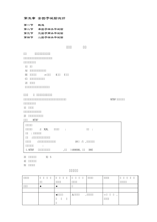 5全因子试验设计