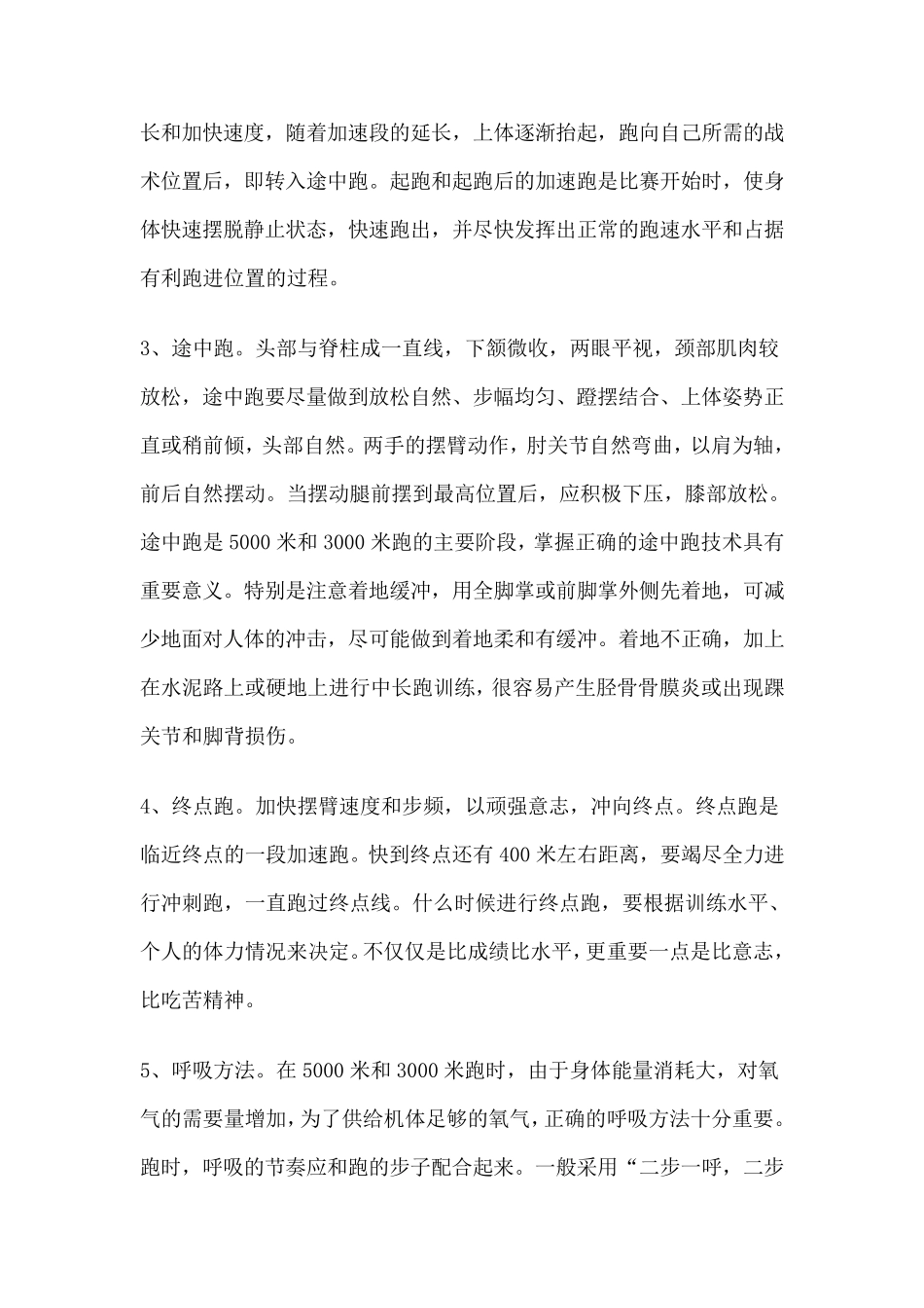 5公里与3公里跑步的方法与技巧_第2页