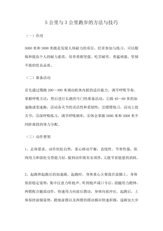 5公里与3公里跑步的方法与技巧