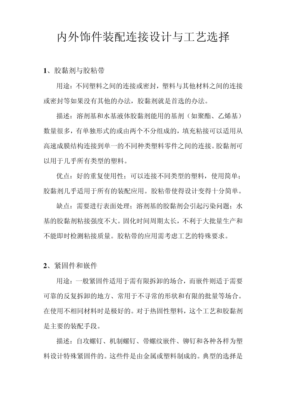 5内外饰件装配连接设计与工艺选择_第2页