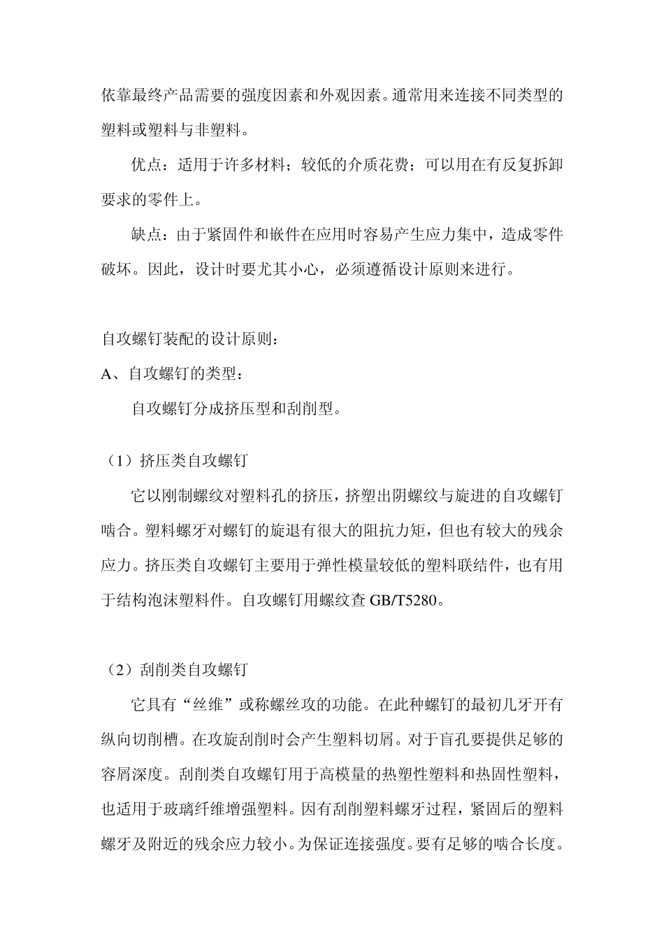 5内外饰件装配连接设计与工艺选择_第3页